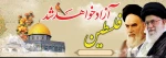 روز قدس گرامی باد 2