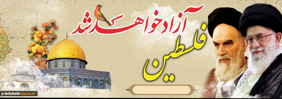 روز قدس گرامی باد 2
