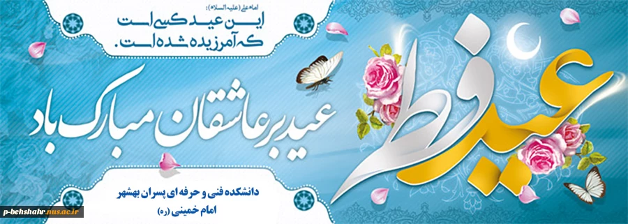 عید فطر مبارک باد 2