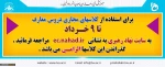 9 خرداد آخرین فرصت شرکت در کلاسهای مجازی دروس معارف 2