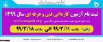 ثبت نام کاردانی فنی وحرفه ای آغاز شد 2
