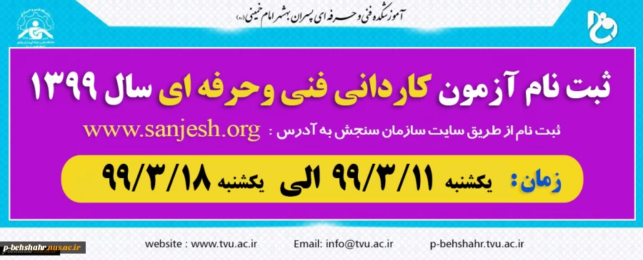 ثبت نام کاردانی فنی وحرفه ای آغاز شد 2