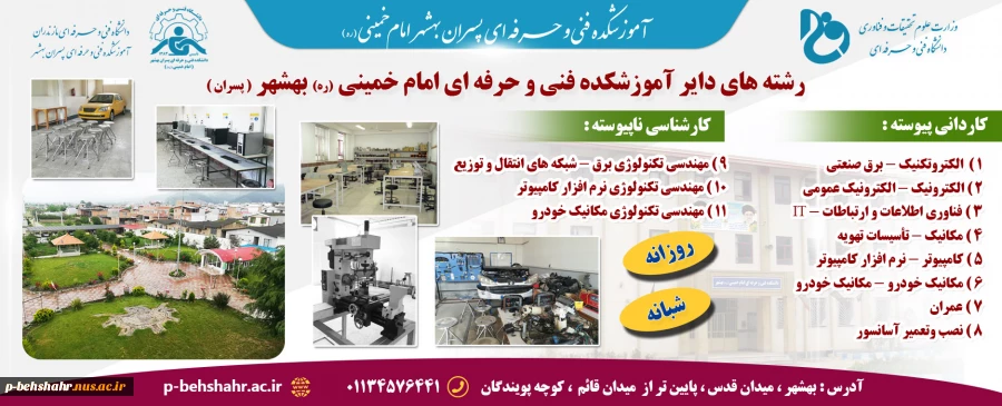 رشته های دایر در آموزشکده فنی و حرفه ای امام خمینی (ره) بهشهر  2