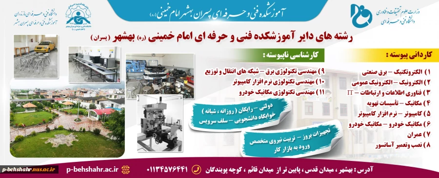 رشته های دایر آموزشکده فنی و حرفه ای امام خمینی (ره) بهشهر 2