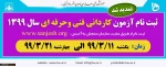 ثبت نام کاردانی فنی وحرفه ای آغاز شد 2