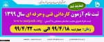 ثبت نام کاردانی فنی وحرفه ای تمدید شد 2
