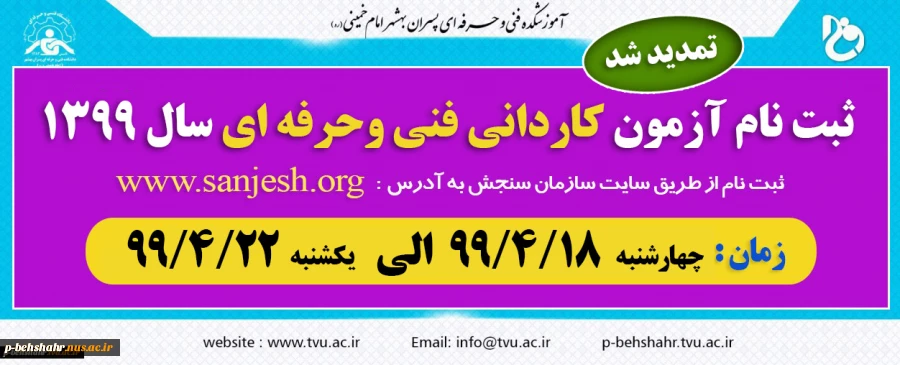 ثبت نام کاردانی فنی وحرفه ای تمدید شد 2