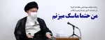 پروتکل های بهداشتی را رعایت کنیم . 2