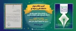 کسب رتیه سوم روابط عمومی های برتر کشور توسط مدیر کل محترم دانشگاه فنی و حرفه ای 2