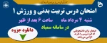 امتحان درس تربیت بدنی و دانلود جزوه 2