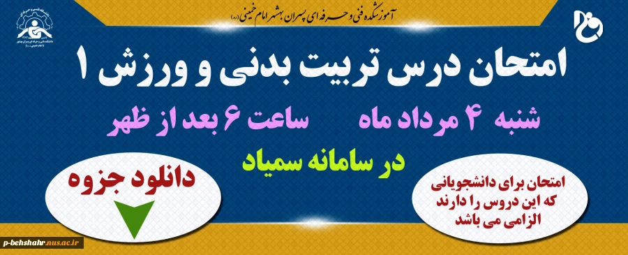 امتحان درس تربیت بدنی و دانلود جزوه 2