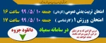 امتحان درس تربیت بدنی وورزش 1 2