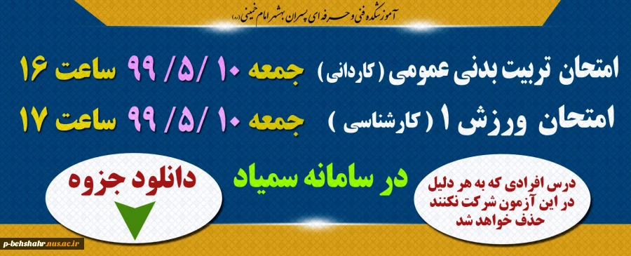 امتحان درس تربیت بدنی وورزش 1 2