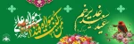 عید ولایت عید سعید غدیر خم مبارک باد 2