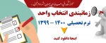 زمانبندی انتخاب واحد 2