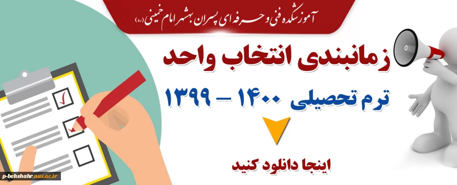 زمانبندی انتخاب واحد 2