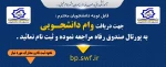 ثبت نام وام دانشجویی آغاز شد . 2