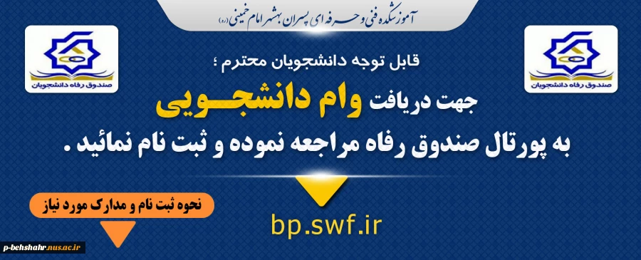 ثبت نام وام دانشجویی آغاز شد . 2