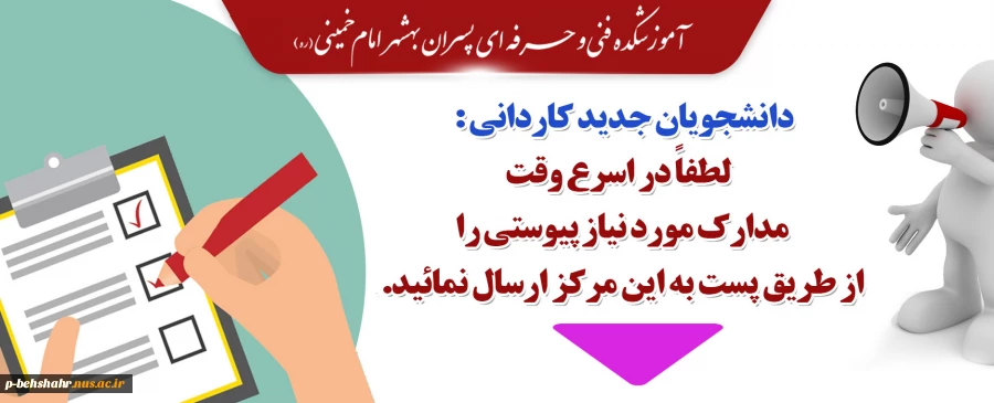 ارسال مدارک ثبت نام کاردانی 99 2