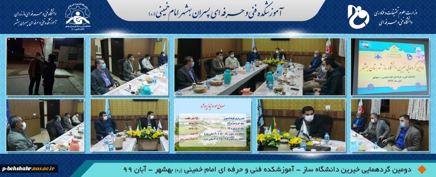 دومین گردهمایی خیرین دانشگاه ساز بهشهر در آموزشکده فنی بهشهر برگزار گردید . 2