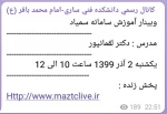 وبینار آموزش سمیاد 2