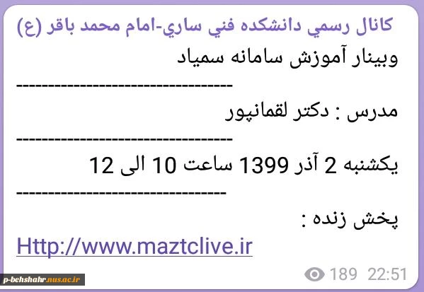 وبینار آموزش سمیاد 2