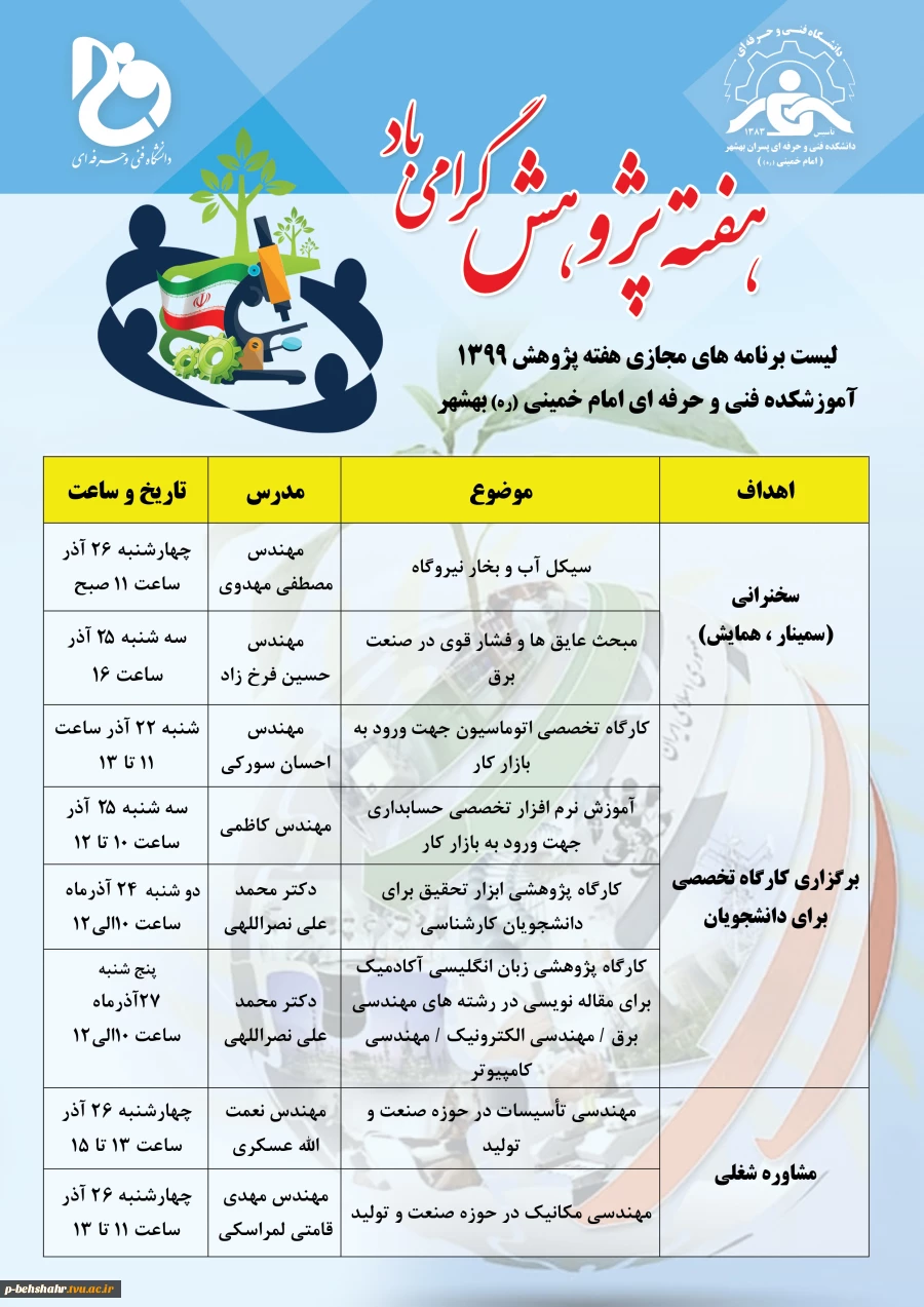 وبینار