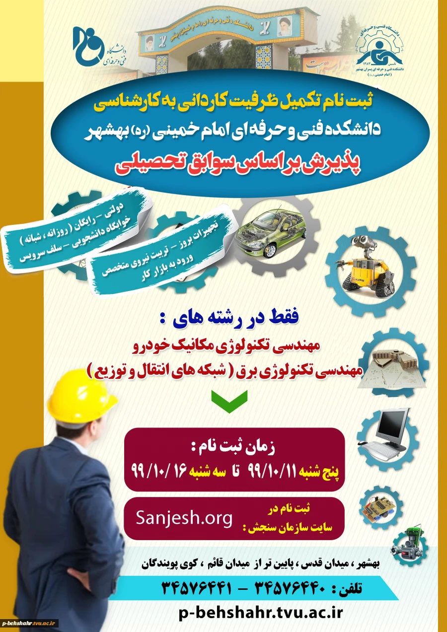 ثبت نام تکمیل ظرفیت آغاز شد . 2