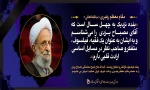 پیام تسلیت هیئت‌رئیسة دانشگاه فنی و حرفه‌ای در پی درگذشت علامه محمدتقی مصباح یزدی 2