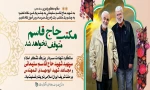پیام تسلیت رئیس دانشگاه فنی و حرفه‌ای به مناسبت سالگرد عروج ملکوتی سردار رشید اسلام، شهید سپهبد حاج قاسم سلیمانی 2