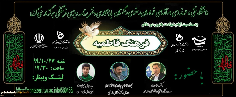 فرهنگ فاطمیه