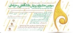 جشنواره رویش 2
