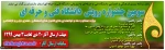 سومین جشنواره رویش دانشگاه فنی و حرفه ای 2