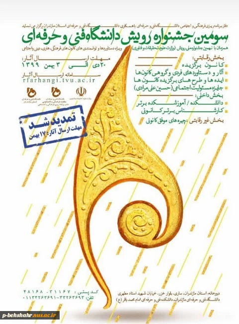 فرم عضویت انجمن‎ ها و کانون های دانشجویی آموزشکده فنی وحرفه ای پسران بهشهر     2