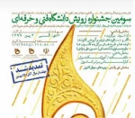 فرم عضویت انجمن‎ ها و کانون های دانشجویی آموزشکده فنی وحرفه ای پسران بهشهر 2