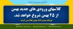 شروع کلاسهای ورودی جدید 2