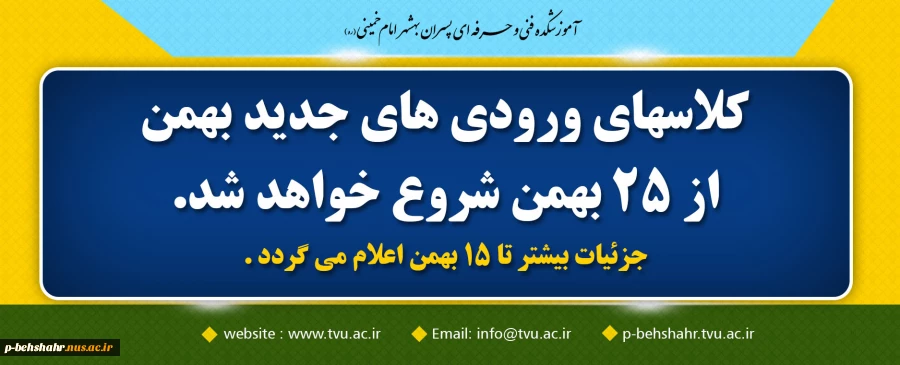 شروع کلاسهای ورودی جدید 2