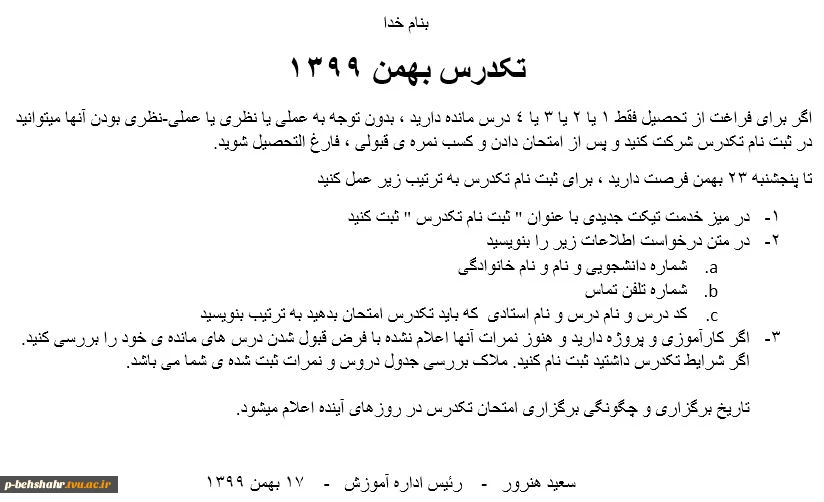 تکدرس بهمن 1399 2
