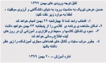 ورودی های بهمن 99 2
