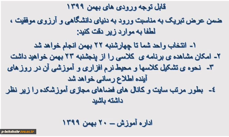 ورودی های بهمن 99 2