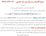 اعلام زمان شروع کلاسها 2