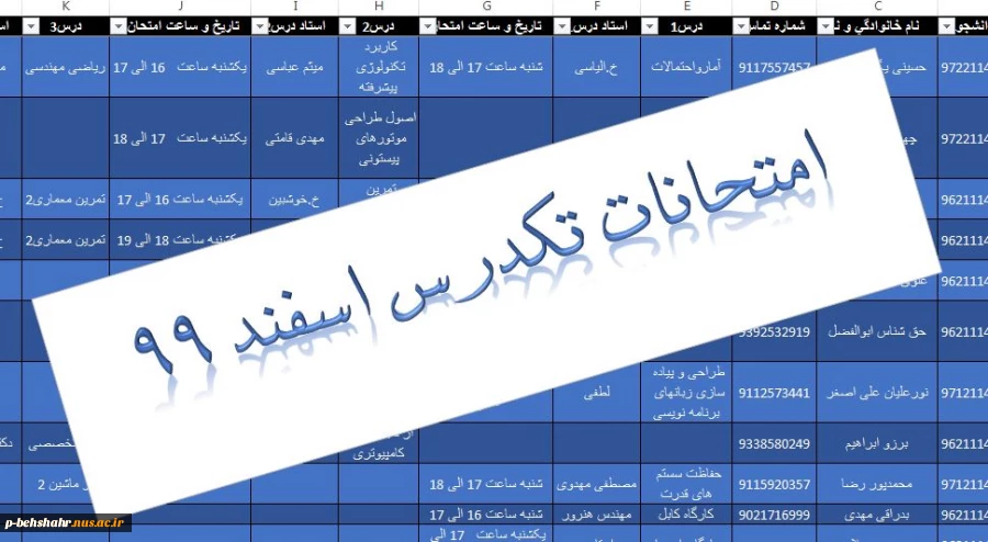 زمان بندی امتحانات تکدرس 3