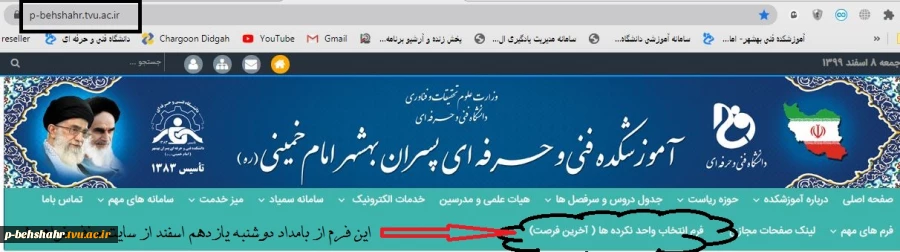 آخرین فرصت انتخاب واحد نکرده ها 2