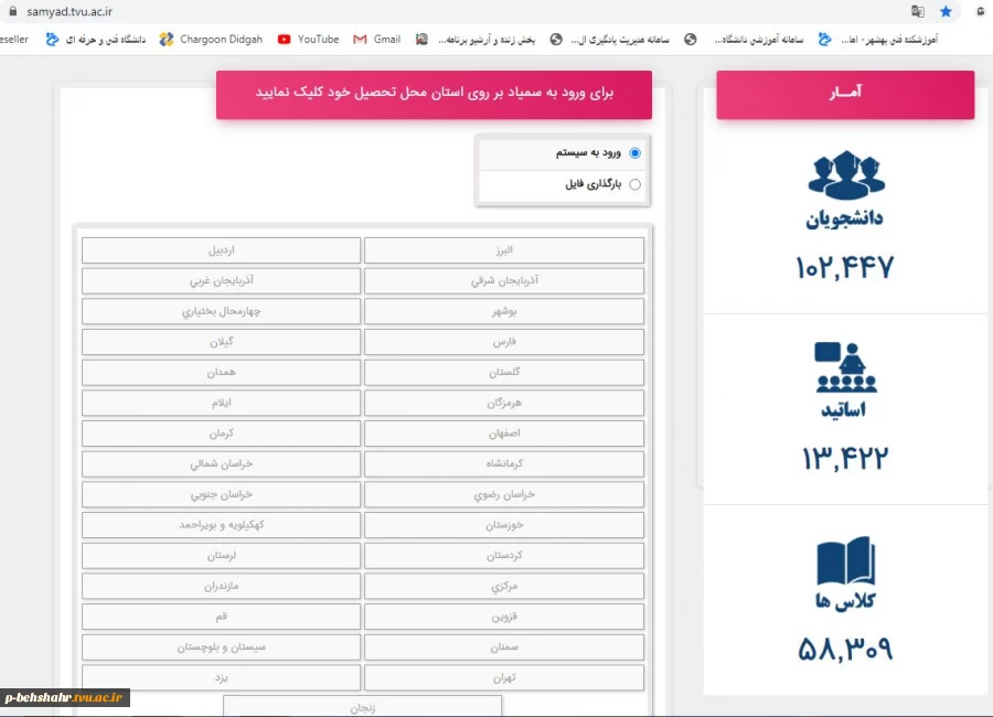 سمیاد و برگزاری کلاسهای آنلاین 3