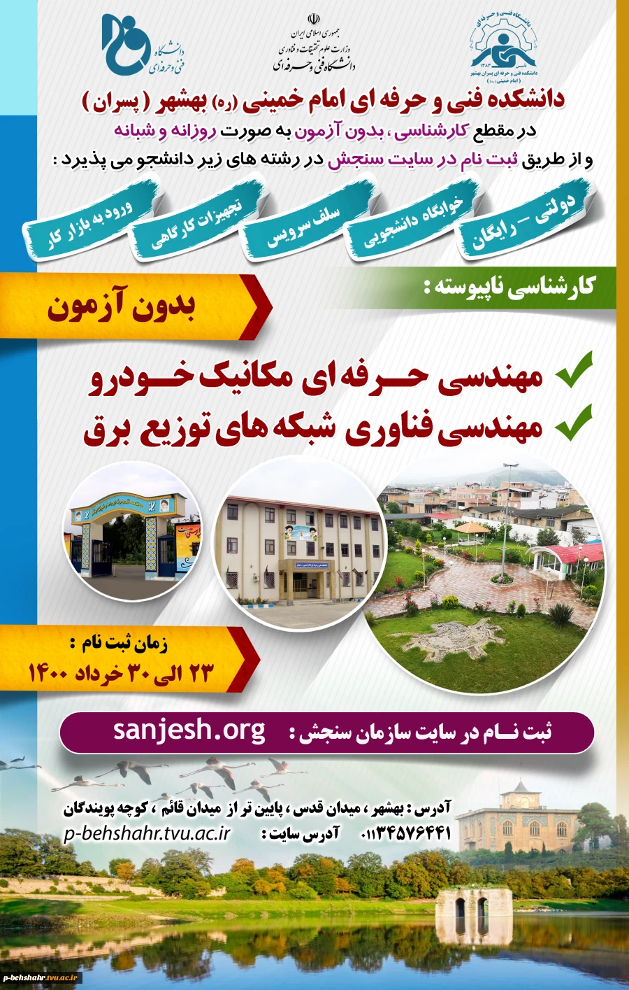 ثبت نام کارشناسی بدون آزمون آغاز شد ... 23 الی 30 خرداد 1400 در سایت سازمان سنجش 2