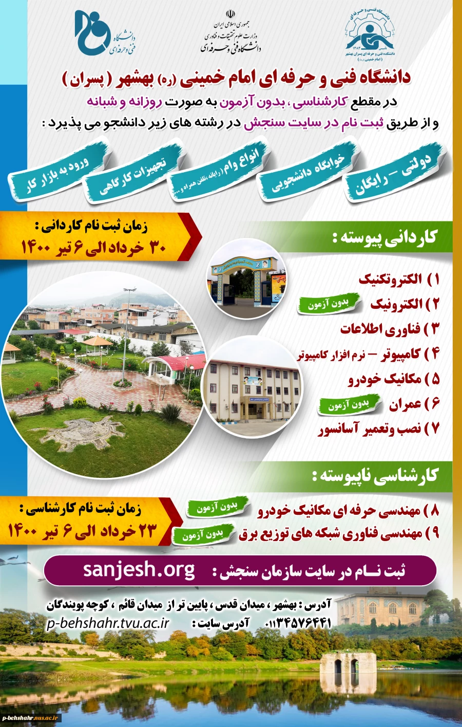 ثبت نام کاردانی و کارشتاسی  شروع شد ... 23 الی 6 تیر ماه 1400 در سایت سازمان سنجش 2