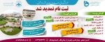 ثبت نام کاردانی و کارشناسی  شروع شد ... 23 الی 6 تیر ماه 1400 در سایت سازمان سنجش 2