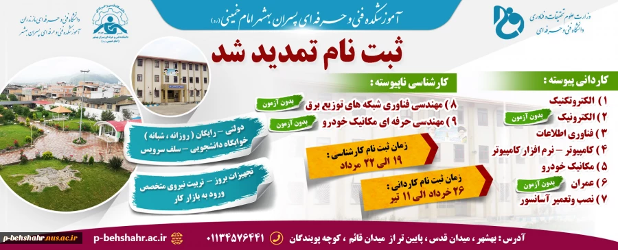ثبت نام کاردانی و کارشناسی  شروع شد ... 23 الی 6 تیر ماه 1400 در سایت سازمان سنجش 2