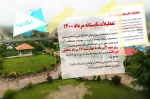 تعطیلات تابستانه مرداد 1400 

با توجه به بخشنامه رسمی ارسالی دانشگاه فنی و حرفه ای کشور در خصوص استفاده بهینه از انرژی و نیز تعطیلات تابستانه مراکز 
کلیه فعالیت های اداری دانشکده فنی امام خمینی بهشهر از روز شنبه 2 مرداد  1400 تا چهارشنبه 13 مرداد  1400
