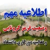 وضعیت قرمز کرونایی شهرستان بهشهر و فعالیت دورکاری دانشکده

با توجه به بخشنامه رسمی ارسالی دانشگاه فنی و حرفه ای کشور در خصوص استفاده بهینه از انرژی و نیز تعطیلات تابستانه مراکز 
کلیه فعالیت های اداری دانشکده فنی امام خمینی بهشهر از روز شنبه 2 مرداد  1400 